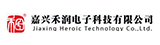 HEROIC/嘉兴禾润电子